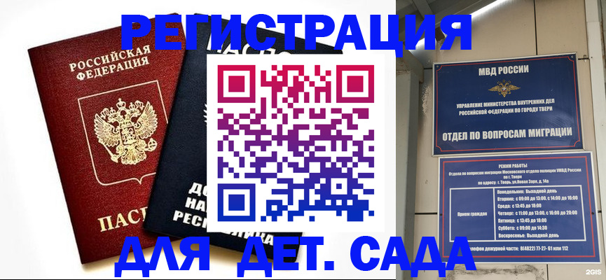 прописка 2025 в Оленегорске