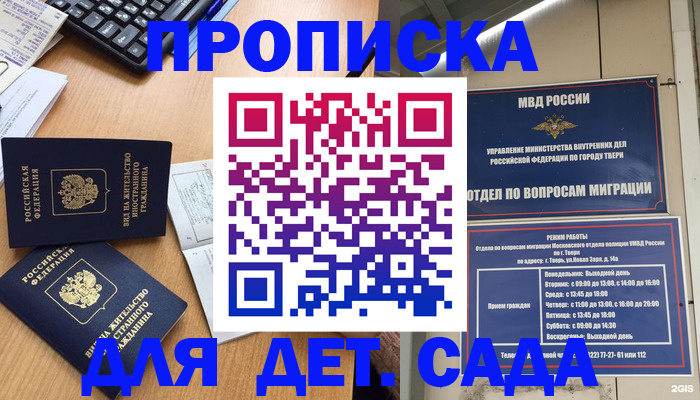 временная регистрация для школы в Оленегорске